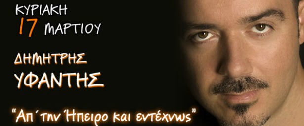 Ο Δημήτρης Υφαντής live στο Ρυθμό Stage 17/3