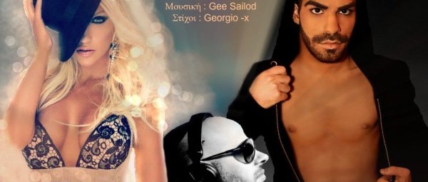 Gee Sailod ft Georgio-X & Ζέτα Θεοδωροπούλου | “Πες πως με θες” (teaser)