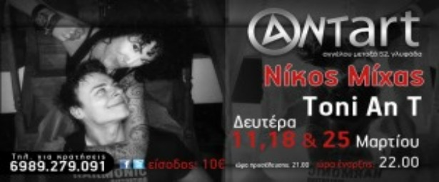 Ο Νίκος Μίχας live στο Aντart 18,25/3