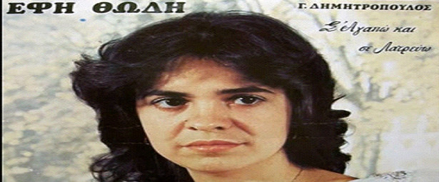 Χρονοντούλαπο : Η Έφη Θώδη μας ξεσηκώνει με τον δικό της παραδοσιακό τρόπο.