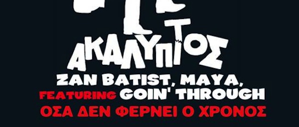 To video clip του soundtrack της ταινίας “Ακάλυπτος”! | Zan Batist & Maya feat. Goin’ Through