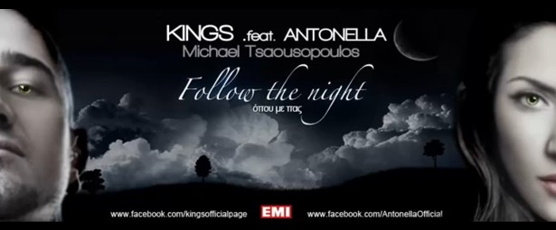 “Follow the night” | Η English version του “Όπου με πας” για τους Kings και την Antonella είναι εδώ!