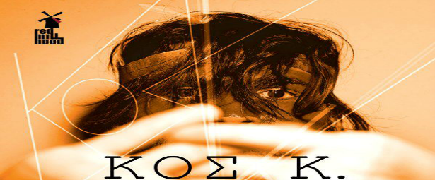 Δες το Νέο Video Clip του Κύριου Κ!‏