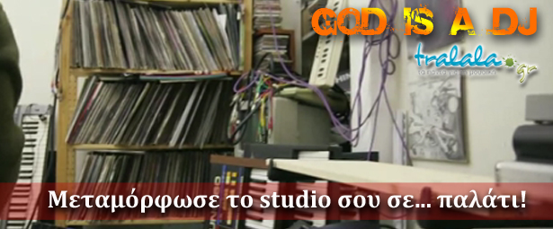 God is a DJ: Μεταμόρφωσε το studio σου σε ... παλάτι!