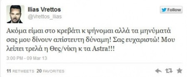 vrettos twitter 2
