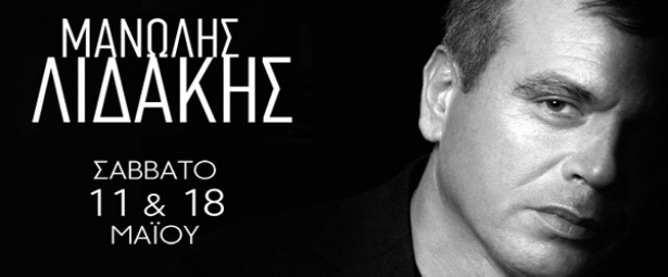 Ο Μανώλης Λιδάκης live στο Ρυθμό Stage 11,18/5