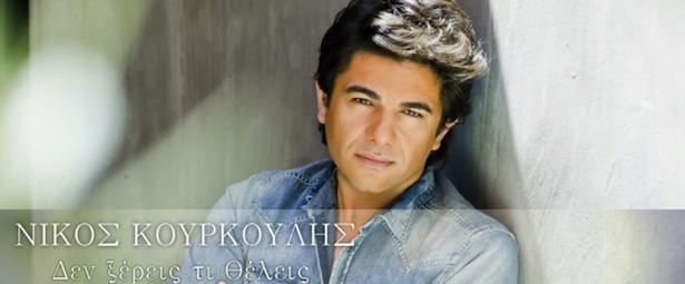 Νίκος Κουρκούλης | Έρχεται το ολοκαίνουριο Best of album!
