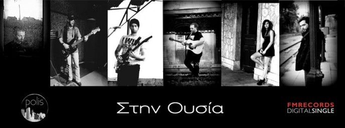 Το πρώτο video clip για το τραγούδι των Polis ''Στην Ουσία"