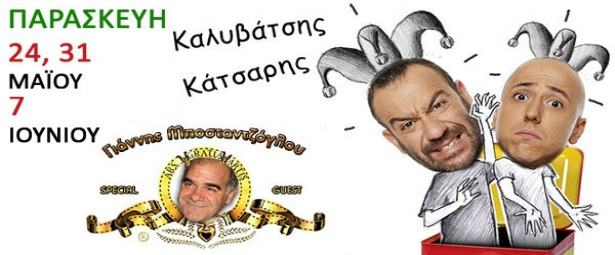 Ο Τζίτζικας κι ο Μέρμηγκας ξανά στο Ρυθμό stage 24,31/5 & 7/6