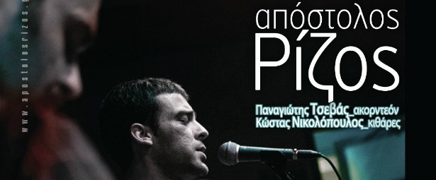 Ο Απόστολος Ρίζος live στο Σταυρό του Νότου Plus 17/5