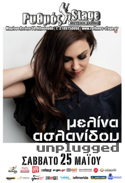 aslanidou_mak_rythmos