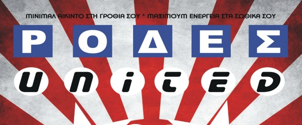 Οι Ρόδες live στο Passport 25/5