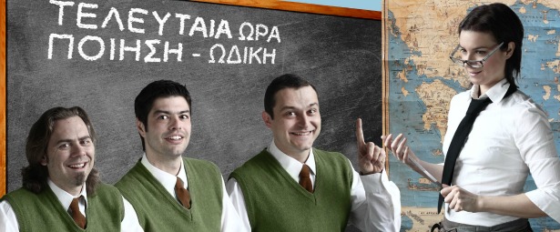 Ο Γιώργος Καραμίχος και η Ανδιριάνα Μπάμπαλη στην παράσταση «Τελευταία ώρα: Ποίηση-Ωδική» στο Χυτήριο 3/6