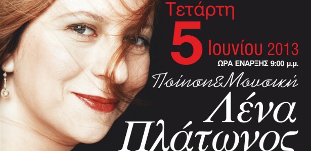 Αφιέρωμα στα ποιήματα του Καβάφη και Καρυωτάκη απο την Λένα Πλάτωνος στο Βυζαντινό Μουσείο 5/6