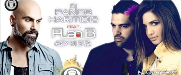 " Εσύ κι εγώ" | Το νέο τραγούδι απο τον Dj Πάνο Χαριτίδη και τους Plan B