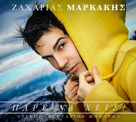 zaxarias markakis interview 03