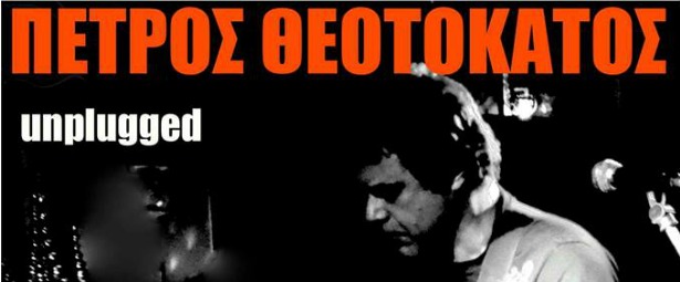 Ο Πέτρος Θεοτοκάτος live στο White Noise Music Place 20/6