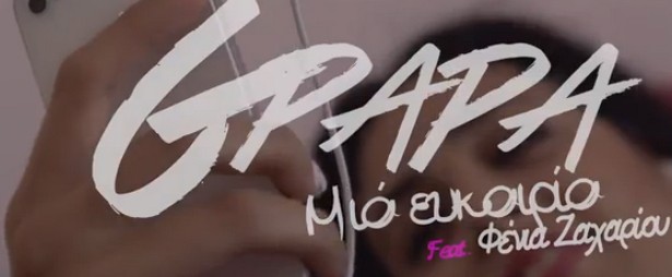 «Μια Ευκαιρία (Το Καλοκαίρι αυτό)» | Νέο καλοκαιρινό hit από τον G-Papa