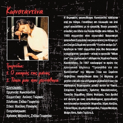 o kahmos ths manas konstantina