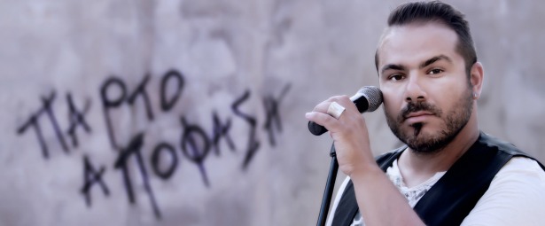 "Πάρτο Απόφαση" | To νέο τραγούδι του Μάνου Μαρκόπουλου