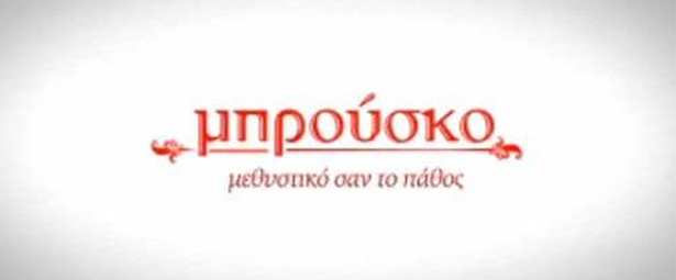 Ποιος καλλιτέχνης ερμηνεύει το τραγούδι των τίτλων αρχής, της νέα σειράς «Μπρούσκο» ;