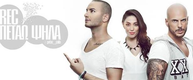 Rec | Το single τους "Πετάω Ψηλά" ξεπέρασε τα 100,000 κτυπήματα σε μόλις μια εβδομάδα