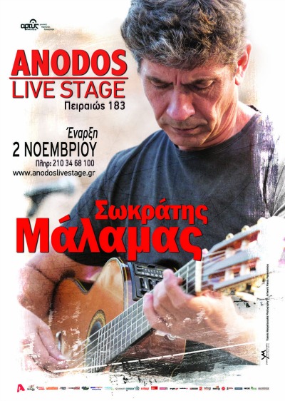 SOCRATIS MALAMAS ANODOS web poster