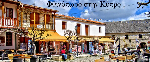 Φθινόπωρο στη Κύπρο | Δείτε το μουσικό πρόγραμμα της εβδομάδας 28/10 - 3/11