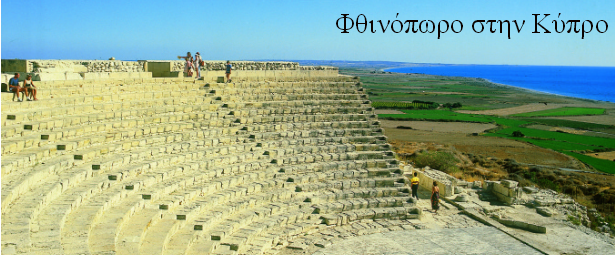 Φθινόπωρο στη Κύπρο | Δείτε το μουσικό πρόγραμμα της εβδομάδας 14 - 20/10