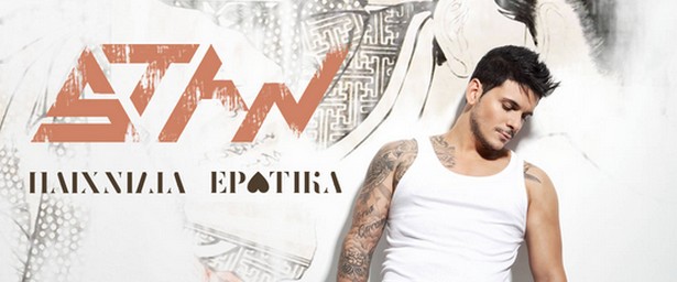 Stan | Ακούστε το νέο του single ''Παιχνίδια Ερωτικά''