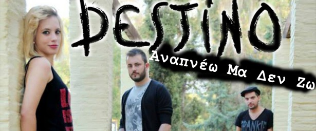 "Αναπνέω μα δεν ζω" | Γνωρίστε του Destino μέσα από την πρώτη τους δισκογραφική δουλειά