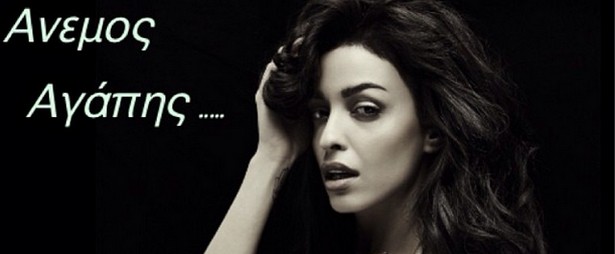 «Άνεμος αγάπης»- Πάρτε μια γεύση από το νέο τραγούδι της Ελένης Φουρέιρα