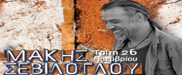 Ο Μάκης Σεβίλογλου στο Ρυθμό Stage 26/11