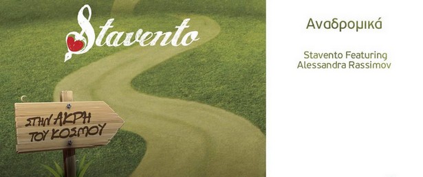 Πάρτε μια μικρή γεύση από το νέο video clip των Stavento