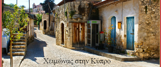 Χειμώνας στη Κύπρο | Δείτε το μουσικό πρόγραμμα της εβδομάδας 4 - 10/11 