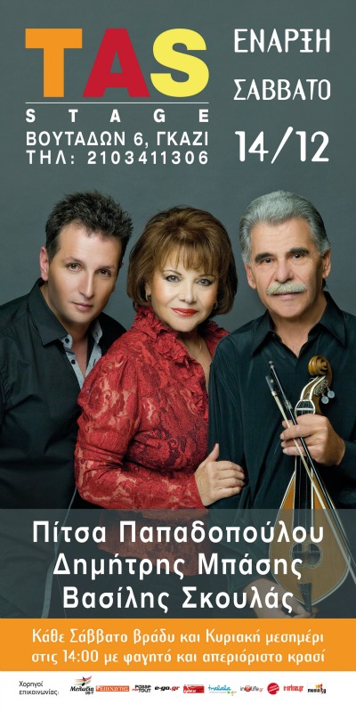 TAS STAGE-Mpasis_Papadopoulou_Skoulas