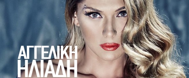"Τα Παράπονα μου" | Η Αγγελική Ηλιάδη πιο σέξι απο ποτέ στο νέο της video clip
