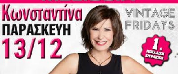 Η Κωνσταντίνα Live στο Dream City North Club 13/12