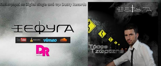 "Ξέφυγα" | Ακούστε το ολοκαίνουριο single του Τάσου Τζώρτζη