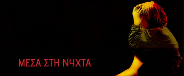 "Μέσα στη Νύχτα" | Απολαύστε το νέο single & video clip των Zante Dilemma