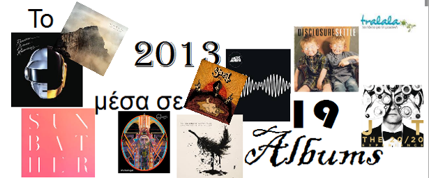 Αφιέρωμα: Το 2013 μέσα από 19 άλμπουμ