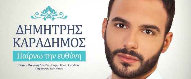 Δείτε teaser από το video clip του Δημήτρη Καραδήμου!