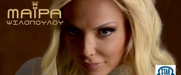 "Τέρμα τα παράπονα" | Η Μάιρα Ψιλοπούλου επιστρέφει με νέο τραγούδι