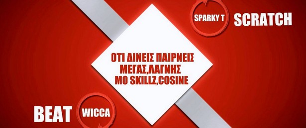 "Ό,τι δίνεις παίρνεις" | Ακούστε το νέο τραγούδι των Μέγα, Λάγνη, Mo Skillz, Wicca & Cosine 