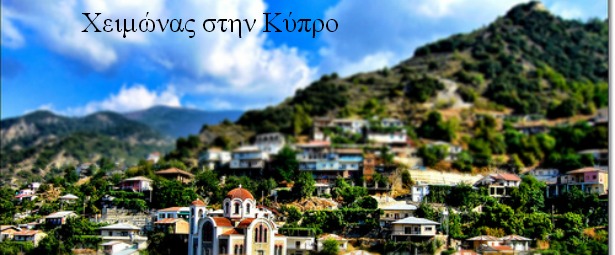 Χειμώνας στη Κύπρο | Δείτε το μουσικό πρόγραμμα της εβδομάδας 13 - 19/1