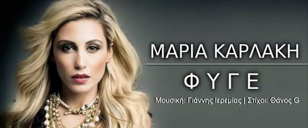 Μαρία Καρλάκη | Πάρτε μια γεύση από το ολοκαίνουριο video clip της (φωτογραφίες)