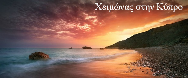 Χειμώνας στη Κύπρο | Δείτε το μουσικό πρόγραμμα της εβδομάδας 17 - 23/2