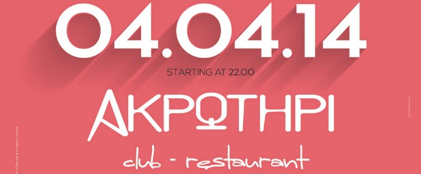 ΑΚΡΩΤΗΡΙ | opening party 4/4