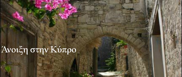 Άνοιξη στην Κύπρο | Δείτε το μουσικό πρόγραμμα της εβδομάδας 24 - 30/3