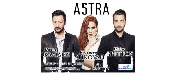 Καλίδης-Βρεττός-Στικούδη: Πρεμιέρα με απρόοπτα!